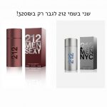 בושם לגבר 212 סקסי ו212 פרש קרולינה הררה Carolina Herrera