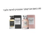 סט בשמים אברקומבי אוטנטיק לאישה ולגבר