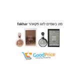 סט בשמים לאישה ולגבר פקאהר Fakhar
